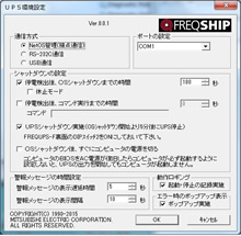 Windows版設定画面