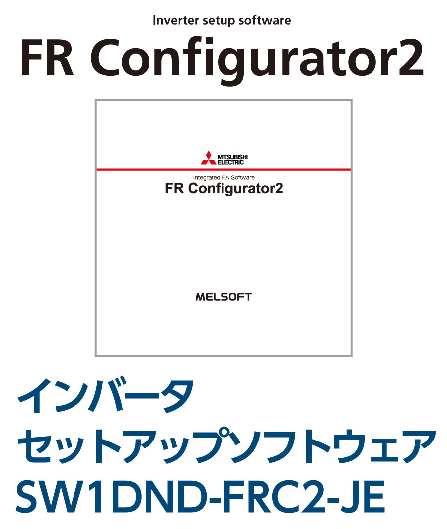 SW1DND-FRC2-JE 特長 インバータ FREQROL ソフトウェア 仕様から探す｜三菱電機 FA