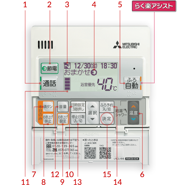 EX・Aシリーズ用リモコンセット エコキュート部材 台所リモコン 浴室リモコン 三菱 RMCB-D6SE - 4