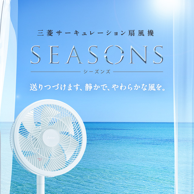 MITSUBISHI電気扇風機（四枚刃）