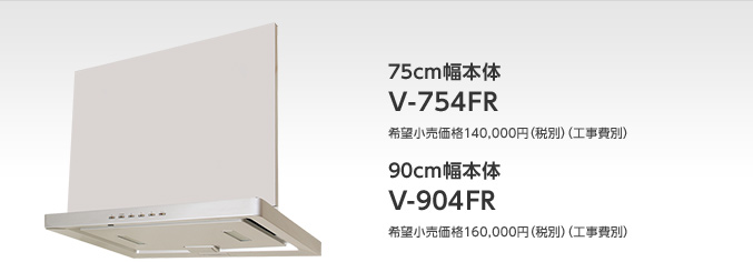 三菱電機 IHクッキングヒーター：専用レンジフードファン「フラッティア」