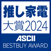 推し家電大賞2024 ASCII BESTBUY AWARD