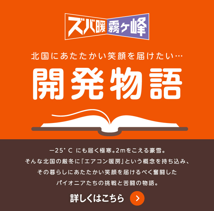 三菱電機 ルームエアコン霧ヶ峰：ズバ暖霧ヶ峰