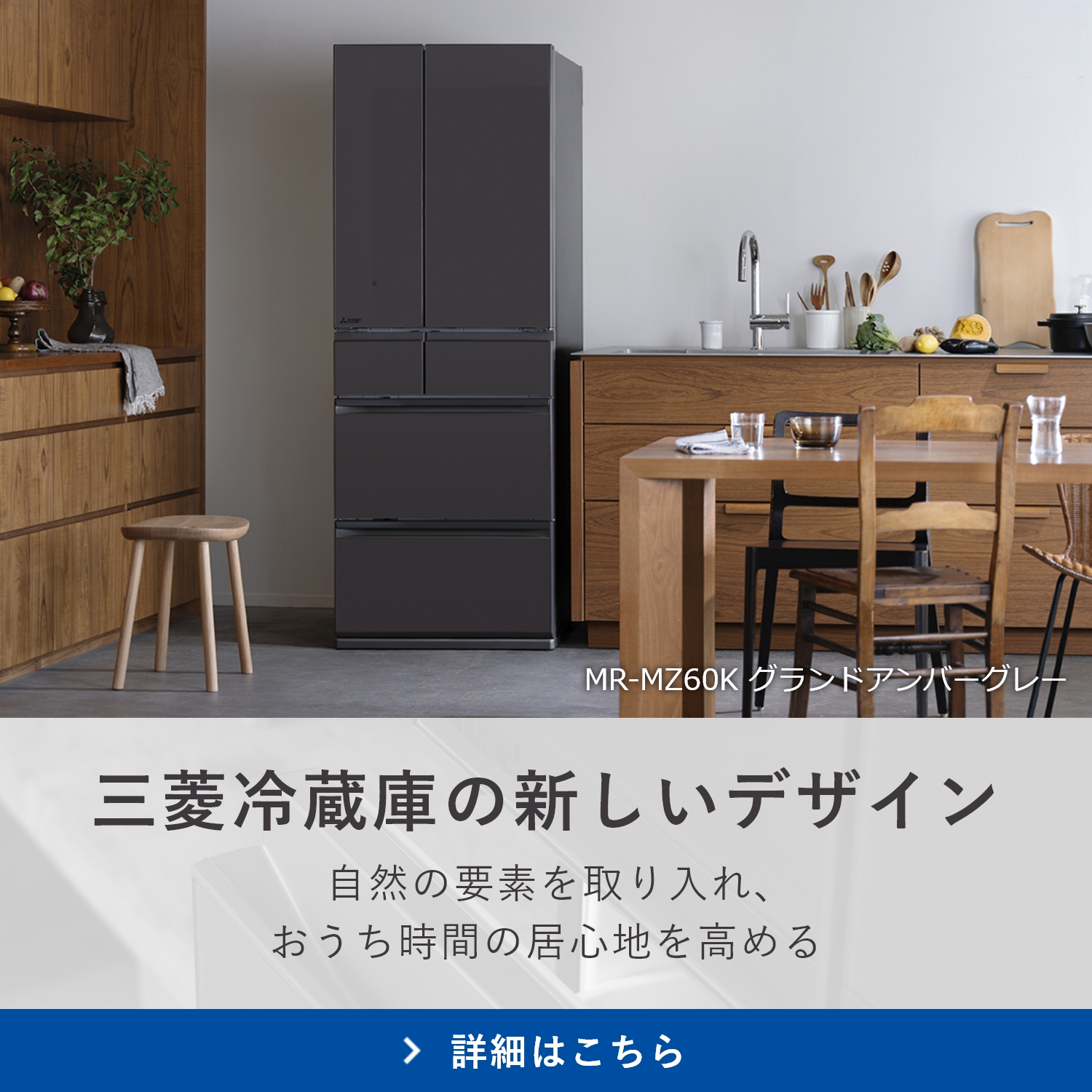 MITSUBISHI(三菱) 〔展示品〕 冷蔵庫 WXDシリーズ グレイングレージュ