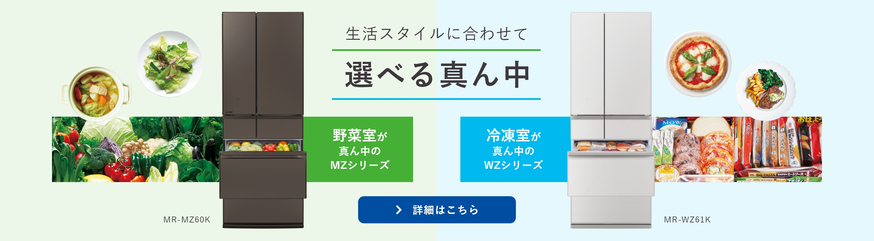 生活スタイルに合わせて選べる真ん中