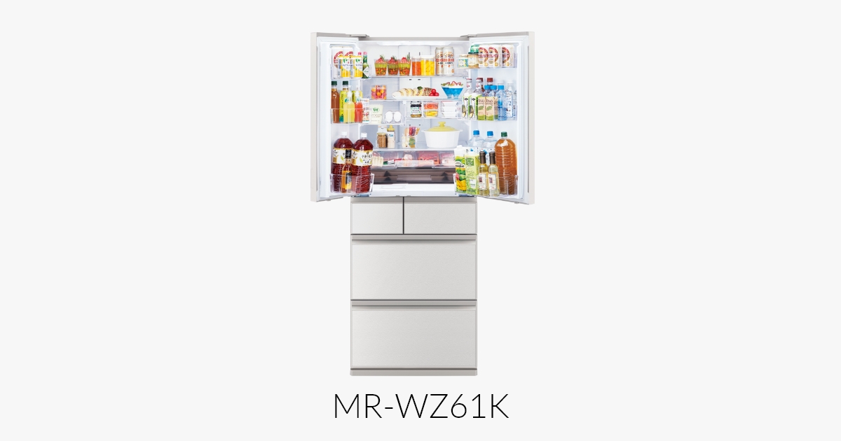 三菱電機 冷蔵庫：中だけひろびろ大容量シリーズ WZシリーズ（プレミアムフレンチモデル） MR-WZ61K トップ