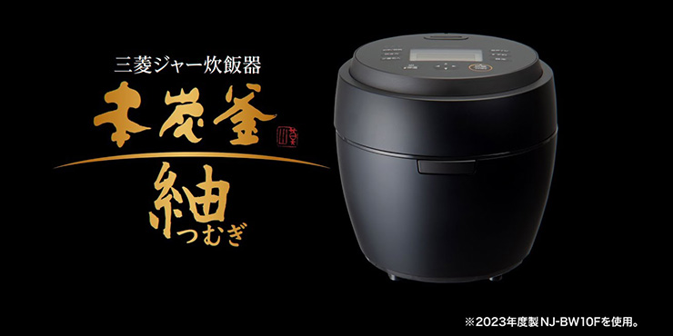 蒸気レス 5.5合｜NJ-XSC10J｜炊飯器｜炭炊釜：三菱電機