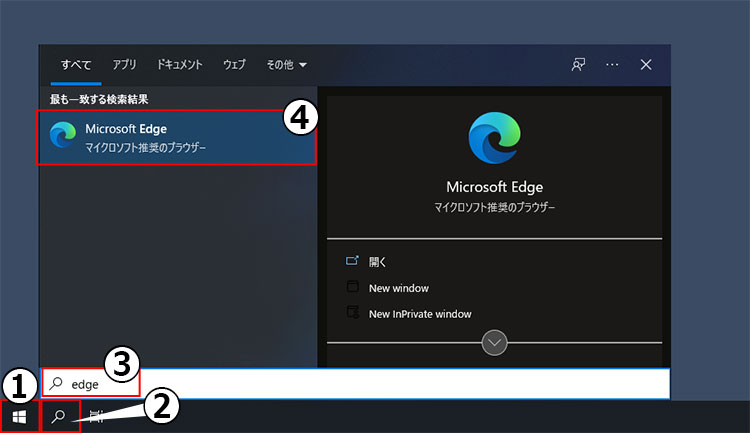 Microsoft Edgeを起動