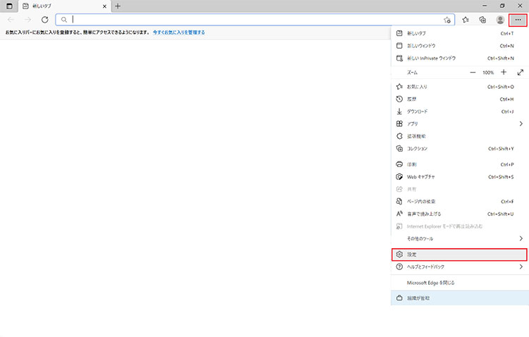 Microsoft Edge [設定]
