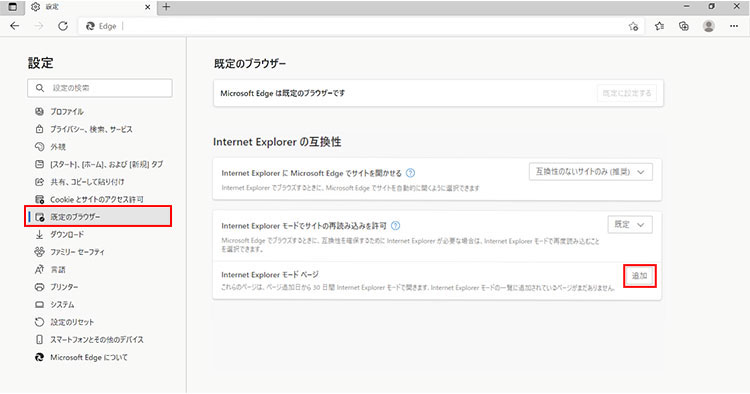 Internet Explorer モードページの[追加]