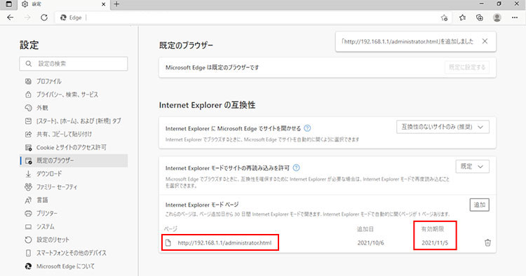 追加したURLと有効期限が表示されている