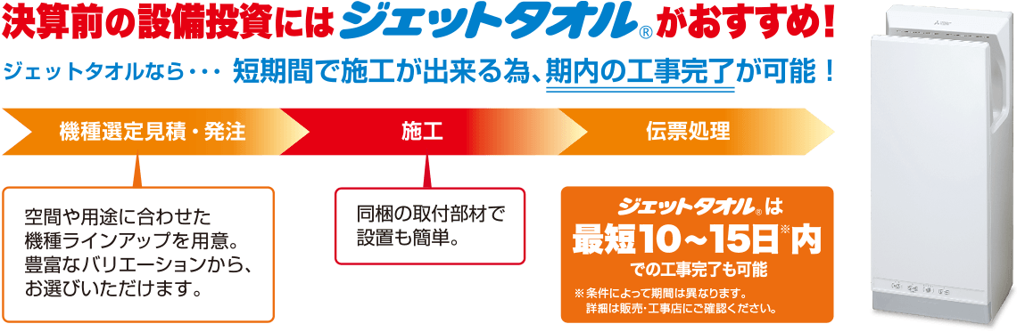 エアータオル 償却 セール 耐用