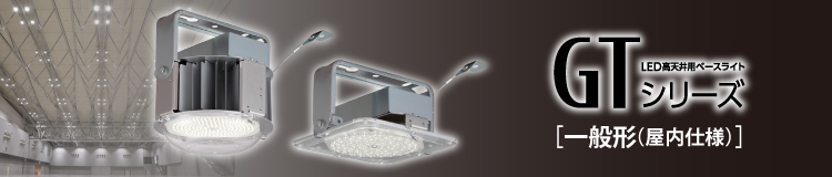 訳ありセール 三菱電機 EL-C15036N LED照明器具 LED高天井用ベースライト GTシリーズ 一般形軽量