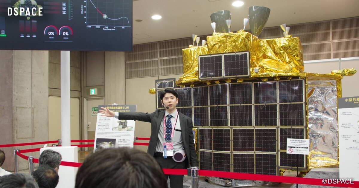 SLIMから火星衛星探査MMXへ。注目の衛星活用法は？—国際航空宇宙展でがっつり教えてもらいました｜三菱電機 DSPACE